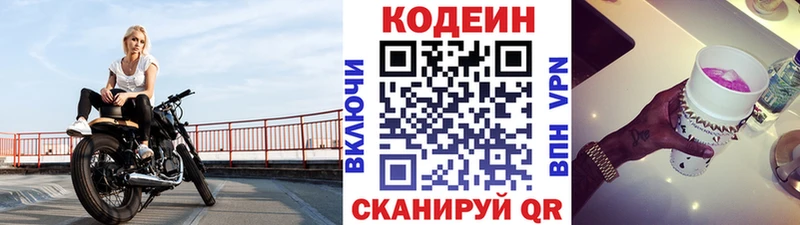 Кодеин напиток Lean (лин)  Купить  Пустошка 